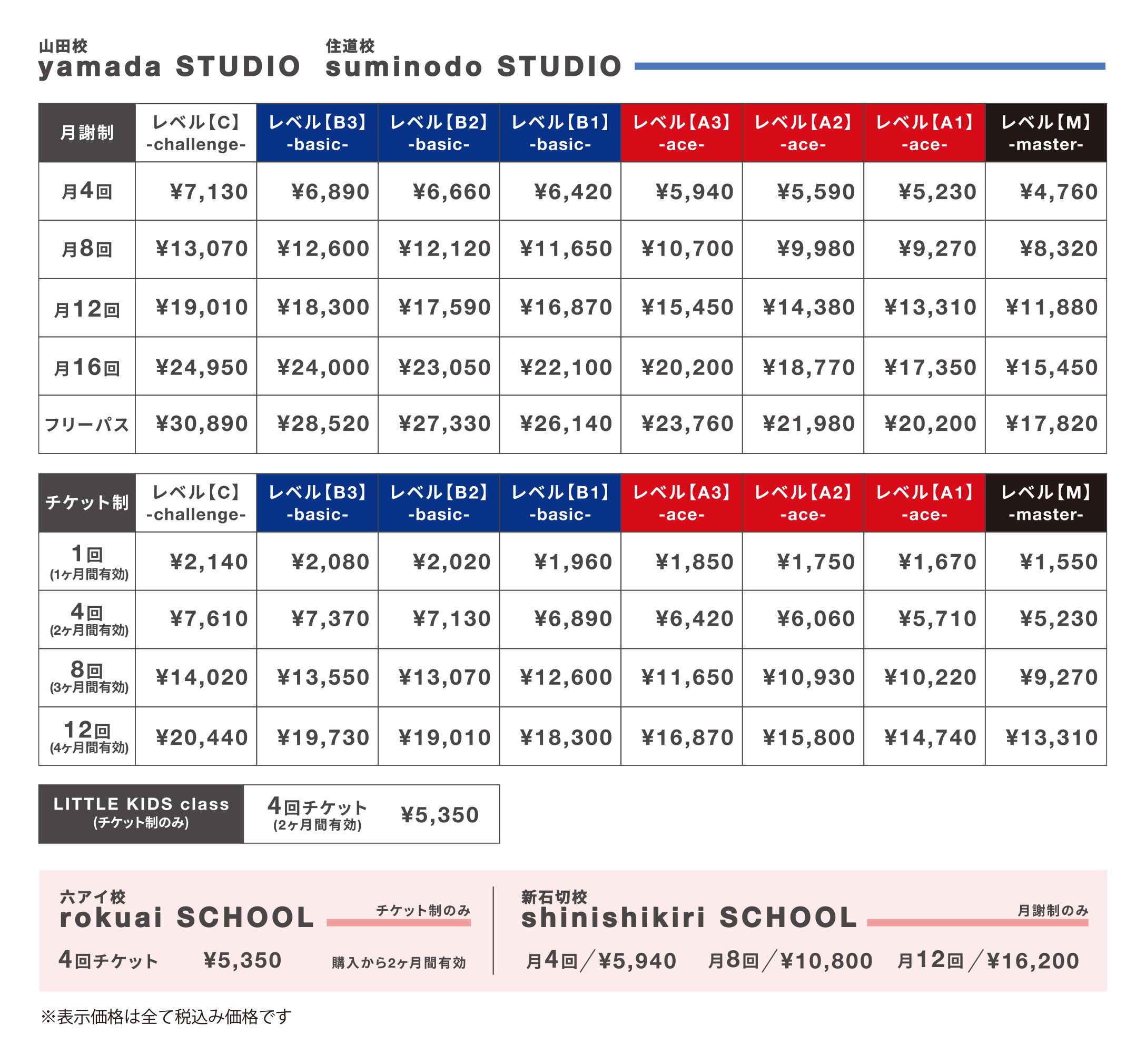 料金表